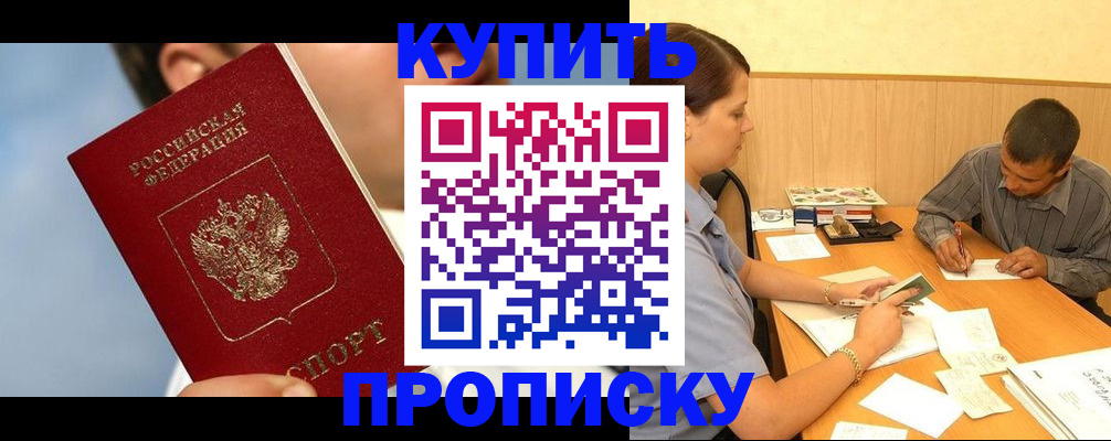 прописка гарантия в Джанкое