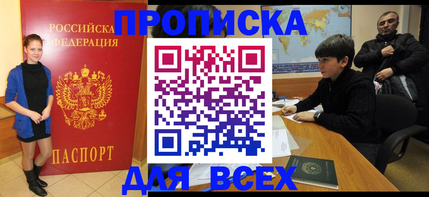 временная регистрация для школы в Джанкое