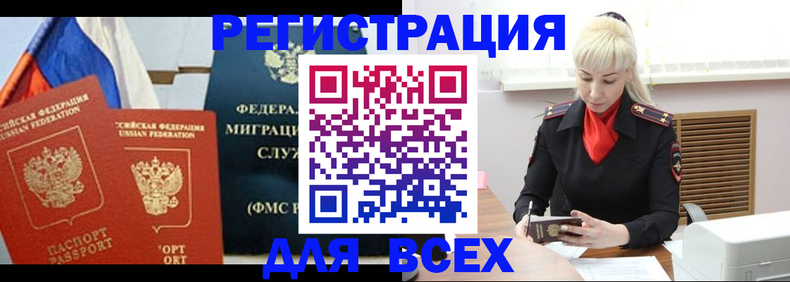 прописка поиск в Джанкое