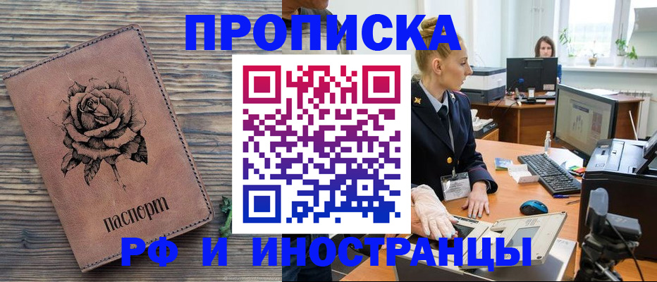 временная регистрация в квартире в Джанкое