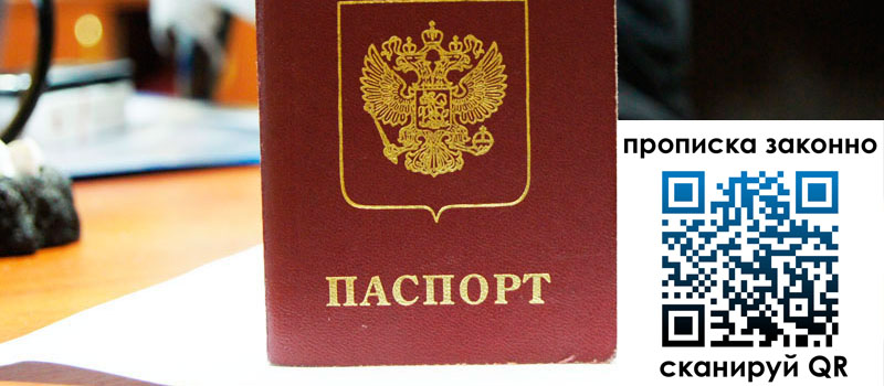 регистрация в Джанкое прописка в Джанкое